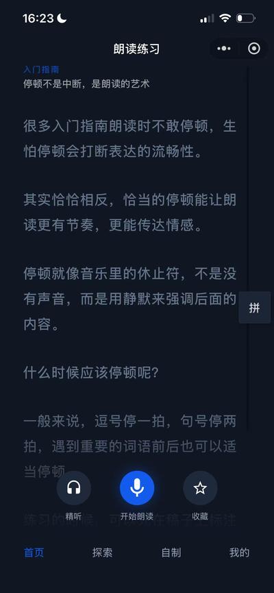 ReadPro朗读-沉浸式AI提词器与朗读节奏指导