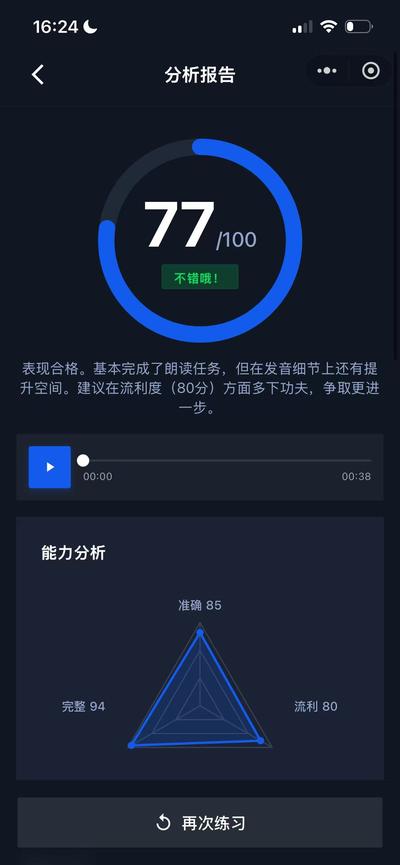 ReadPro朗读-多维度口语能力评估与打分雷达图
