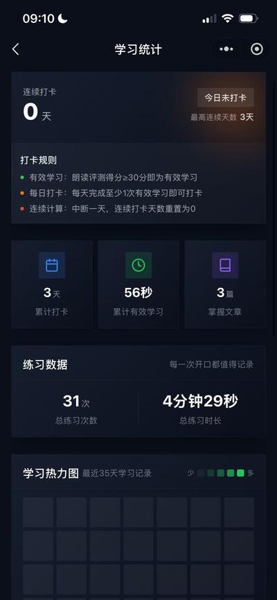 ReadPro朗读-学习统计与打卡记录