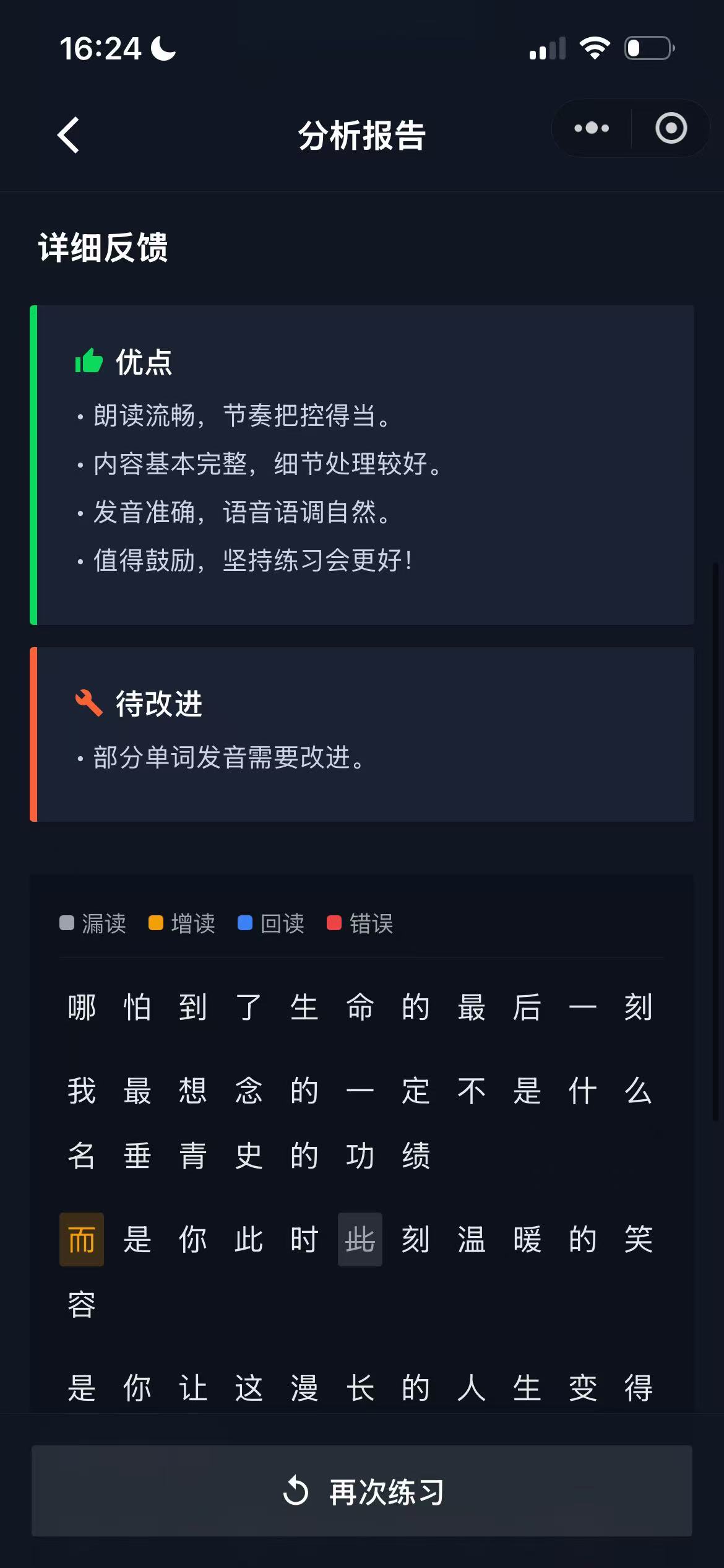 ReadPro朗读-AI英语发音诊断与普通话纠错反馈