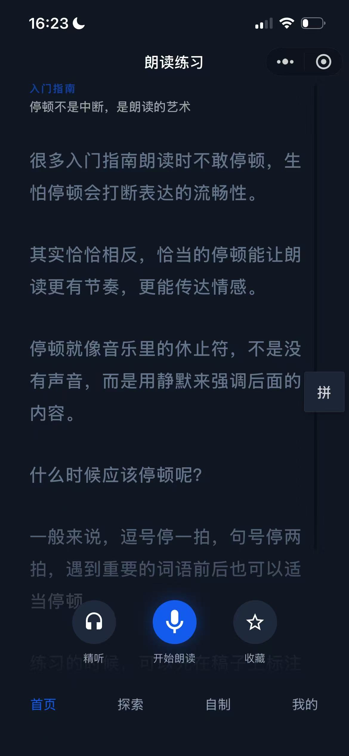 ReadPro朗读-沉浸式AI提词器与朗读节奏指导