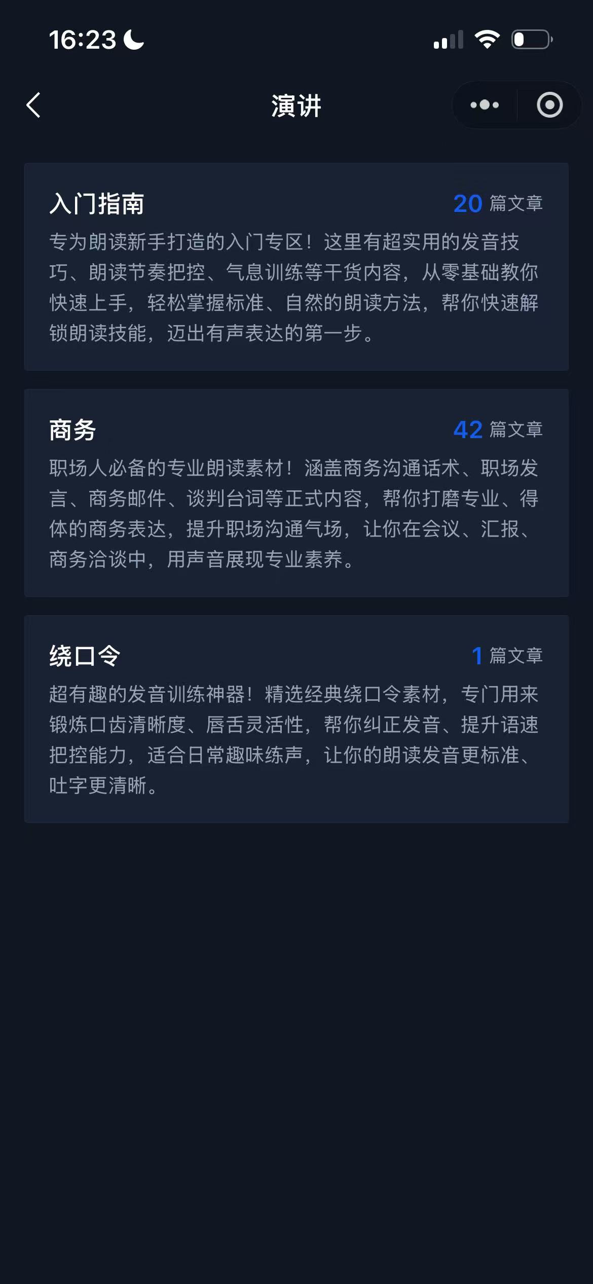 ReadPro朗读-海量全场景中英文朗读素材库